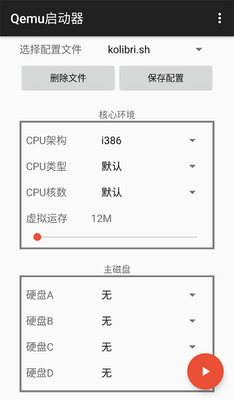 qemu启动器汉化版