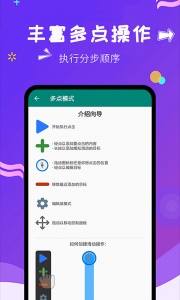 自动点击大师app
