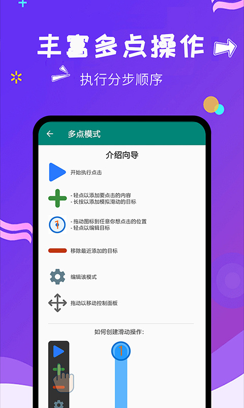 自动点击大师app