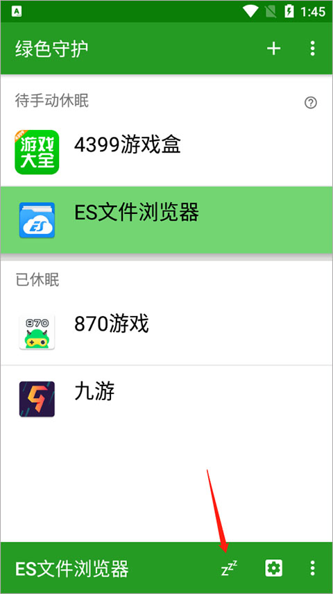 绿色守护app