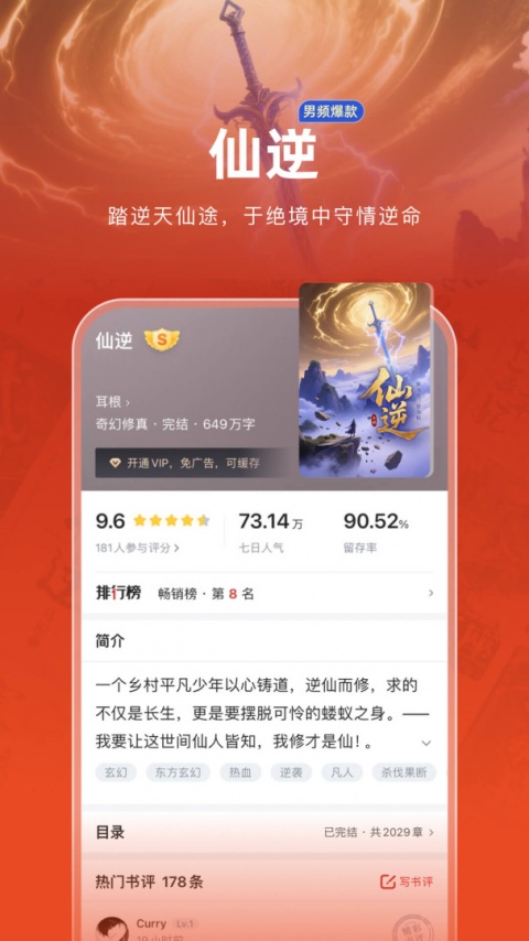 追书神器畅读版