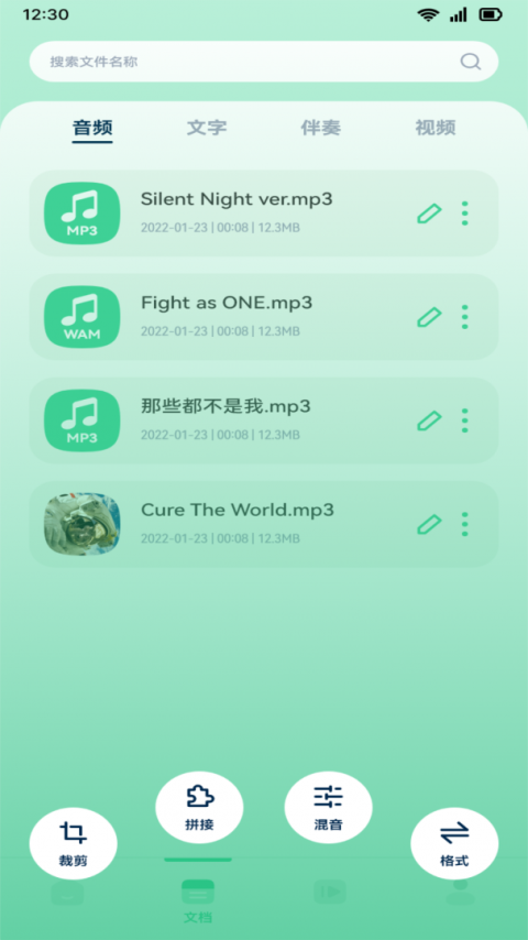 音效剪辑app