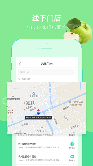 鲜丰水果app
