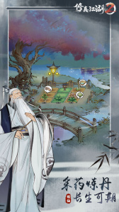 修真江湖2手游