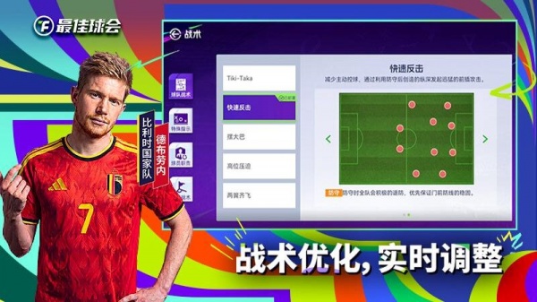 最佳球会国际服Total Football