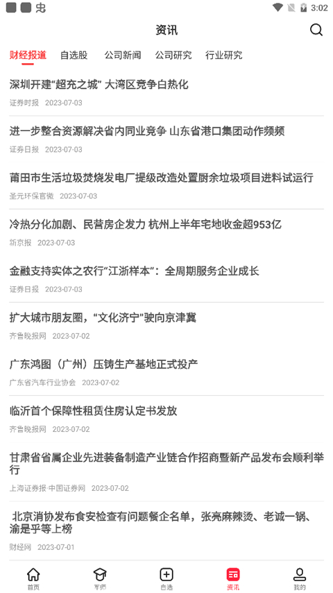 股军师app