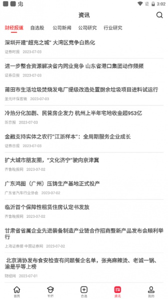 股军师app