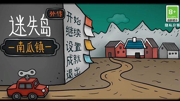 迷失岛外传南瓜镇官方版