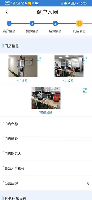 富掌柜商户版app