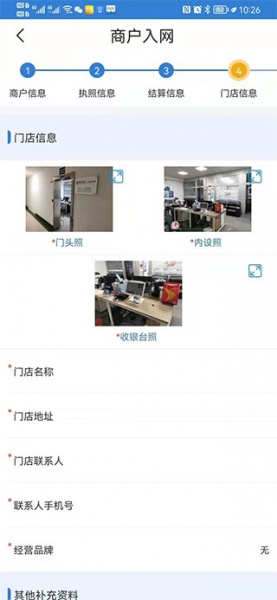 富掌柜商户版app