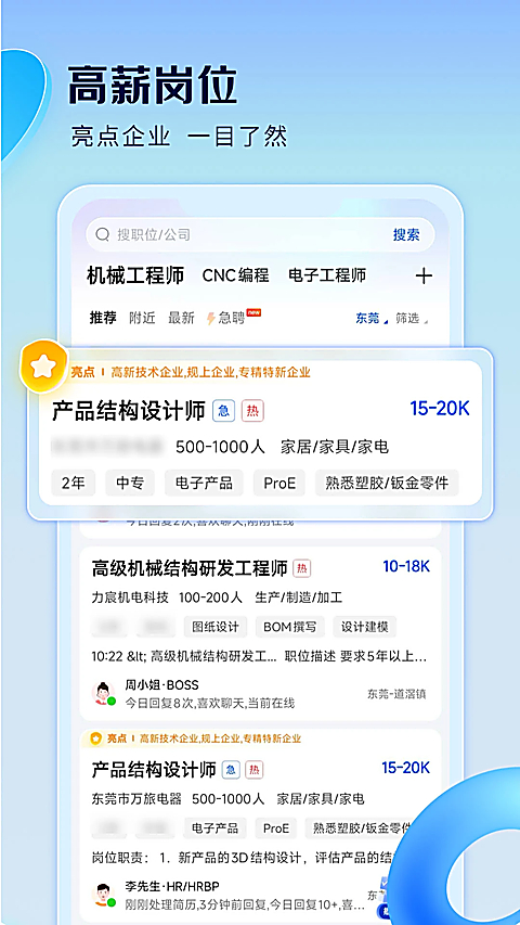 智通直聘app