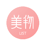 美物清单最新版