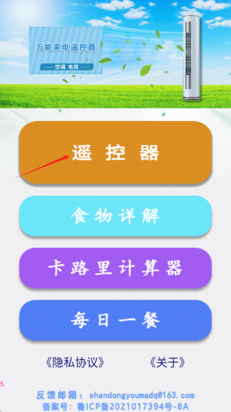 万能遥控王app