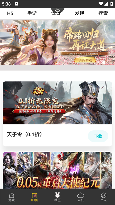 群黑游戏app