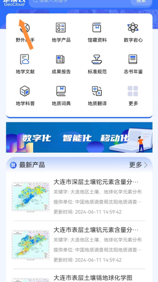 地质云app官方版