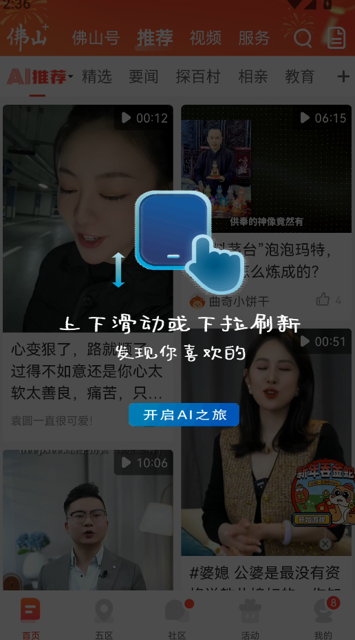 佛山+客户端