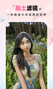 秒幻相机安卓版