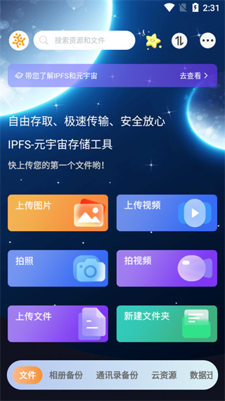 小龙云盘app
