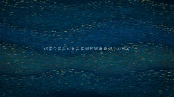 我们相距十万光年手游