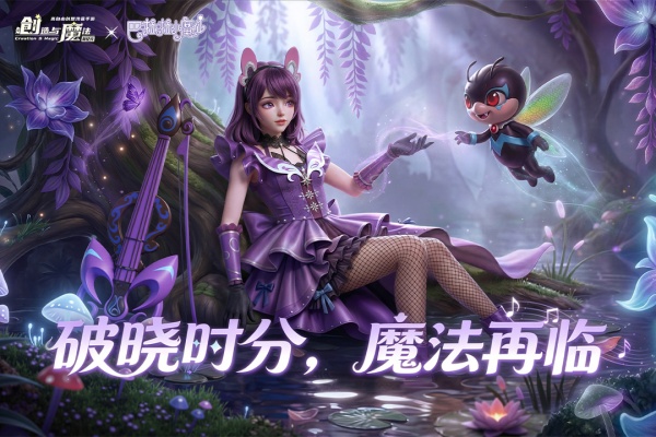 创造与魔法微信版