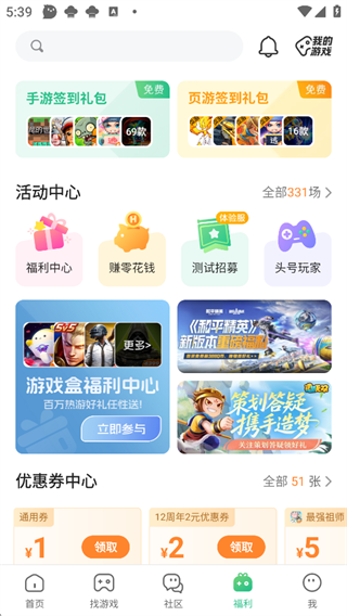 4399游戏盒官方正版