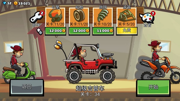 登山赛车2国际版(hill climb racing2)