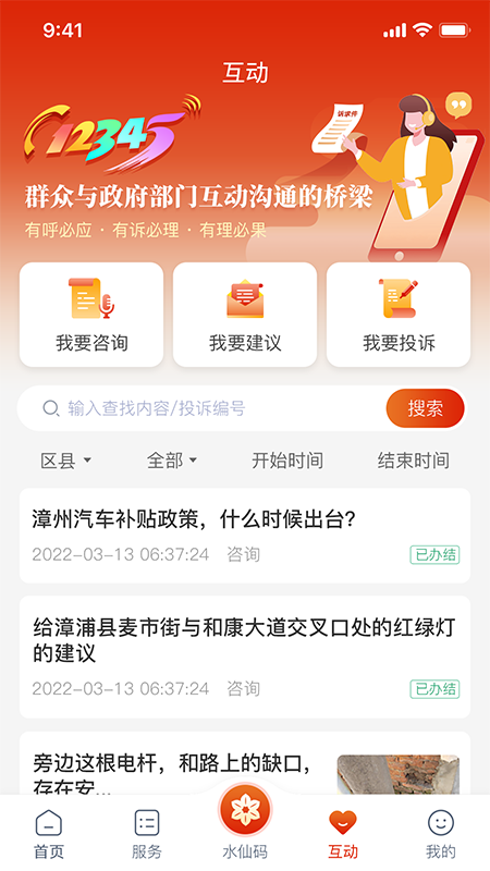 漳州通app官方版