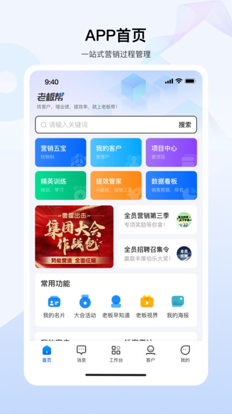 老板帮最新版