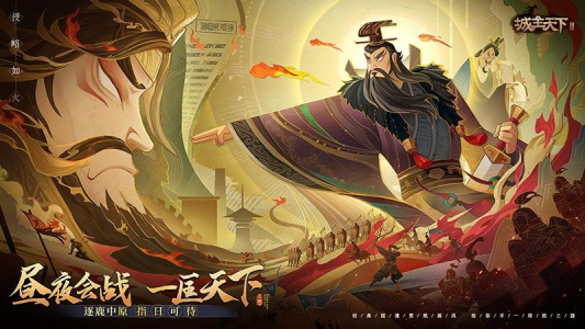 城主天下手游官方版