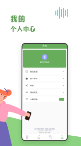 蓝牙耳机助手app