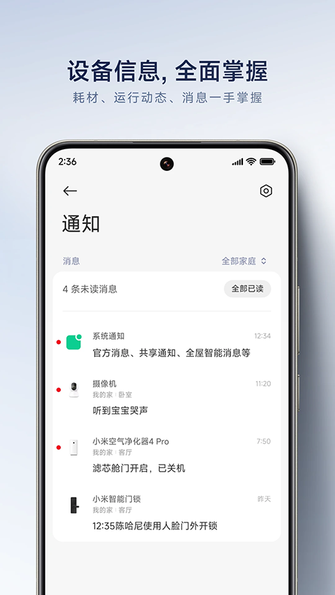 小米智能家庭app