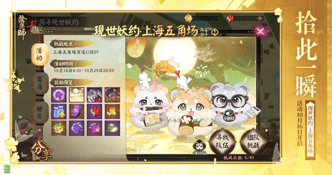阴阳师vivo版