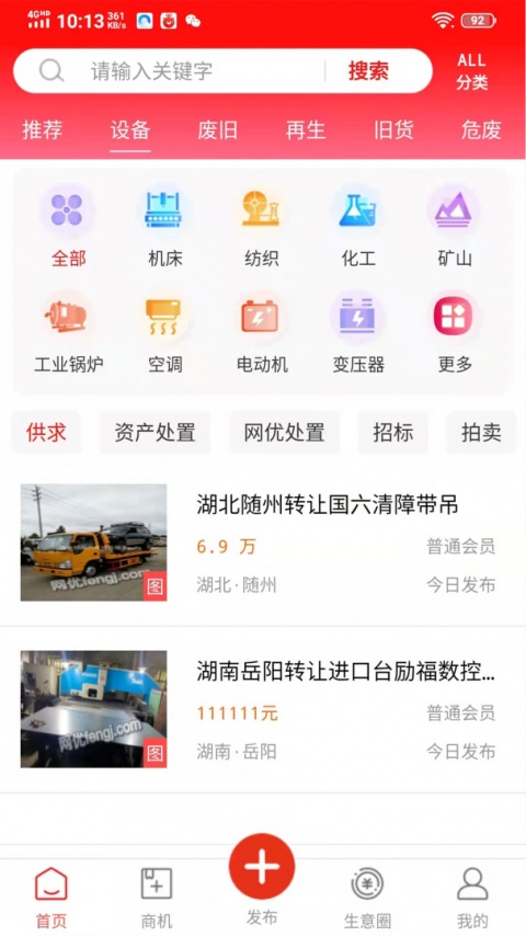 网优二手网app