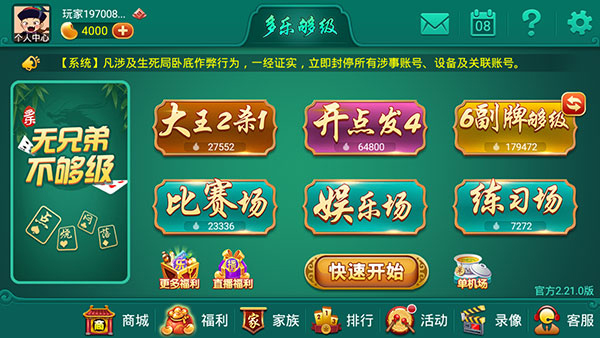 多乐够级官方版