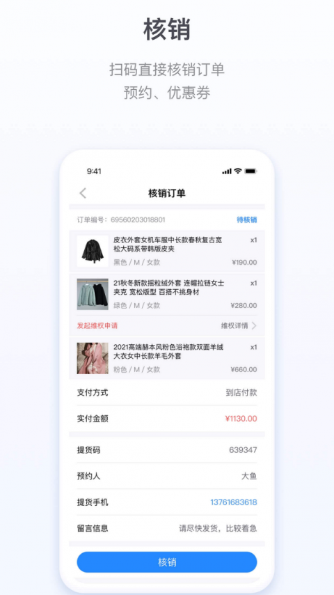 微盟商户助手app