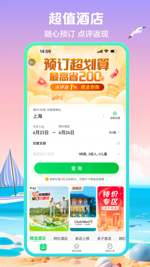途牛旅游网app