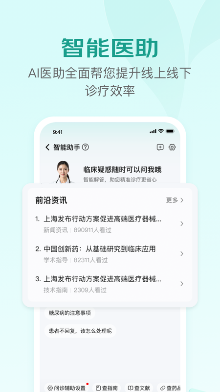 京东医生app