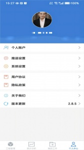 依爱智慧消防app