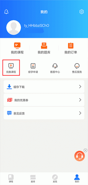 天一网校app