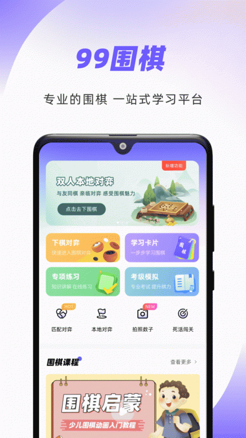 99围棋手机版