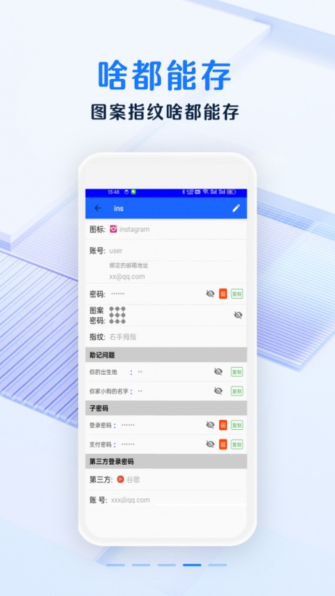 安全密码本app