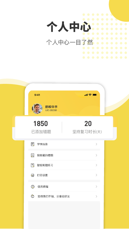 赶考状元错题本