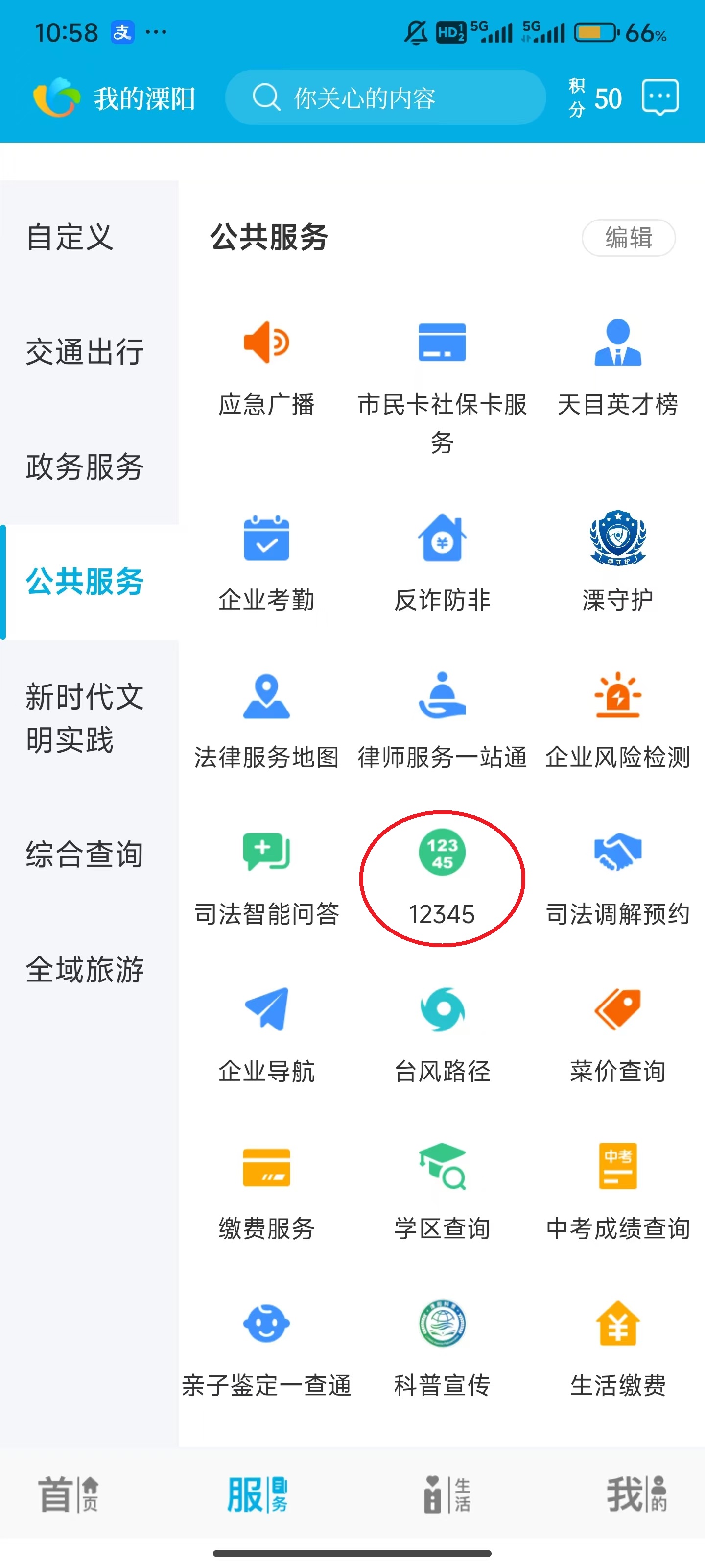 我的溧阳app