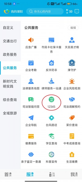 我的溧阳app