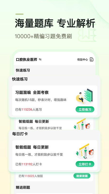 金英杰医学app