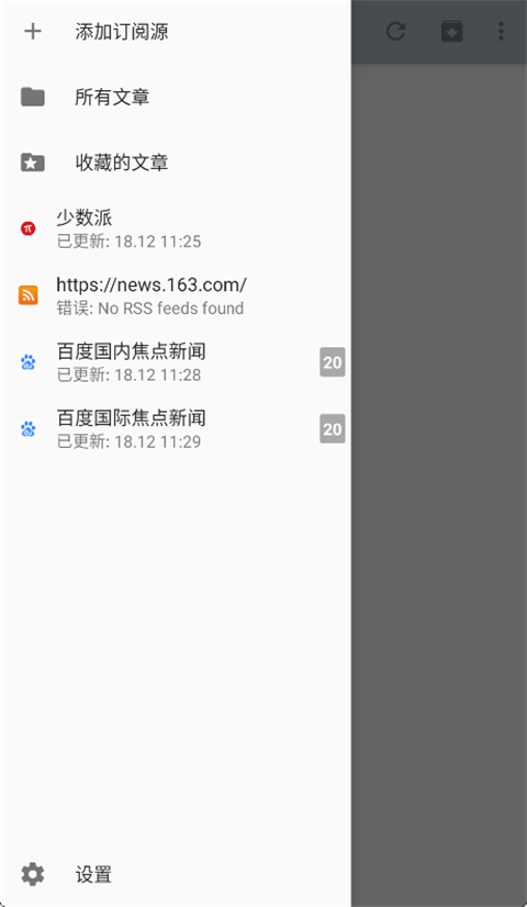 RSS阅读器(RSS Reader)