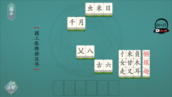 汉字神操作官方版