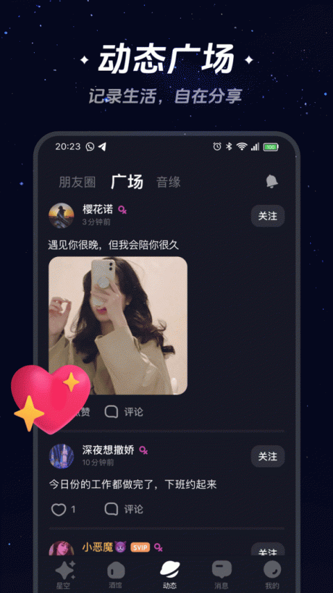 星空之遇app