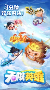 无限英雄官方版