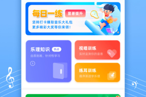 练耳大师手机版